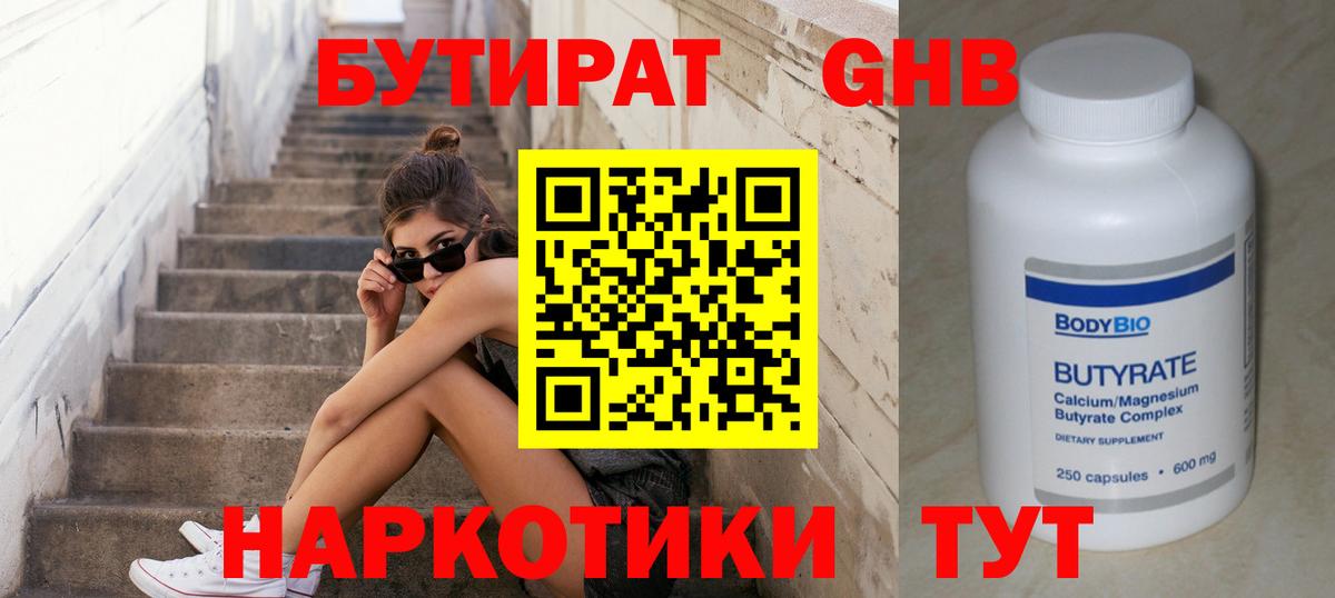 Топки  Бутират BDO 33%  Вход с VPN 