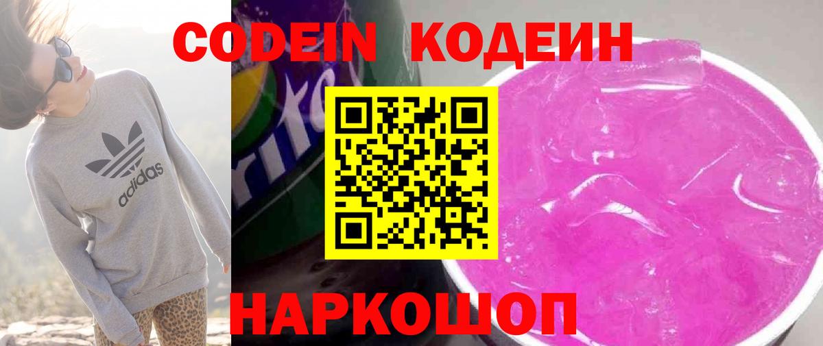 Кодеиновый сироп Lean напиток Lean (лин) Топки