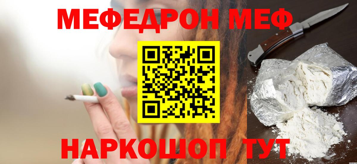 МЯУ-МЯУ 4 MMC  МЯУ-МЯУ  Вход с VPN  Топки  Мефедрон VHQ 